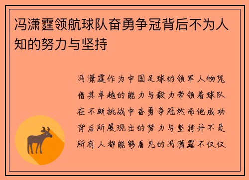 冯潇霆领航球队奋勇争冠背后不为人知的努力与坚持